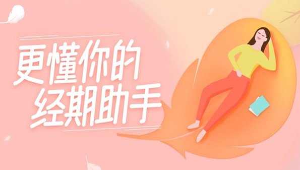 2022经期助手app大全