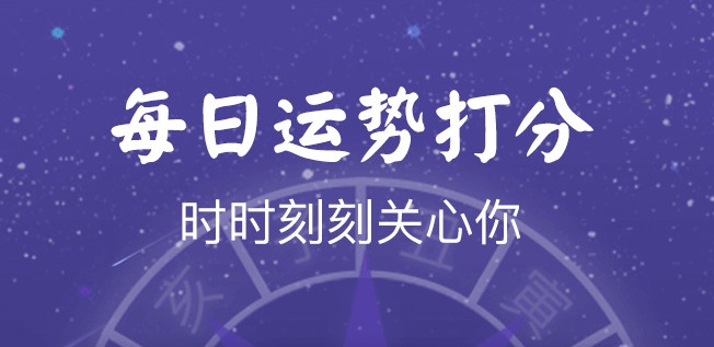 2022测运势app软件大全