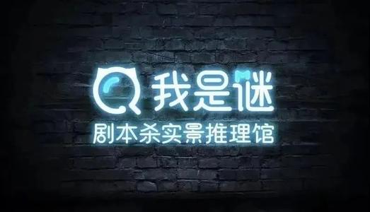 我是谜全剧本合集