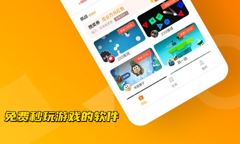免费秒玩游戏的软件大全