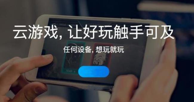 好用的云游戏合集