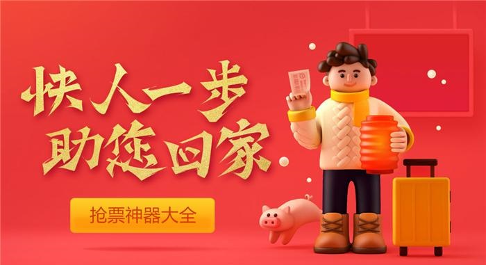抢票软件大全
