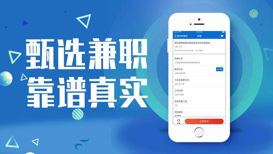 学生兼职软件推荐