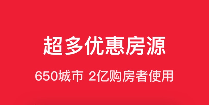 找房源app大全