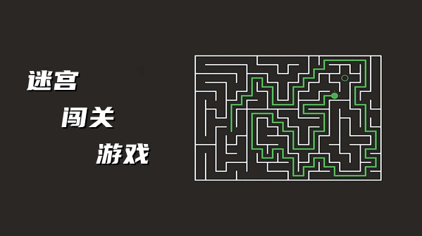 2022迷宫闯关游戏合集