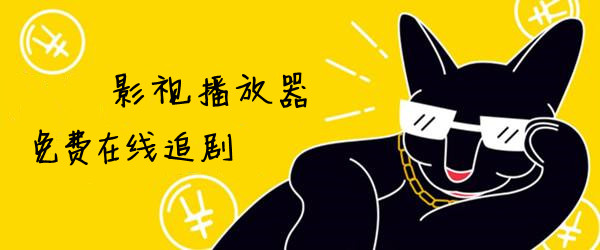 免费影视播放器app大全