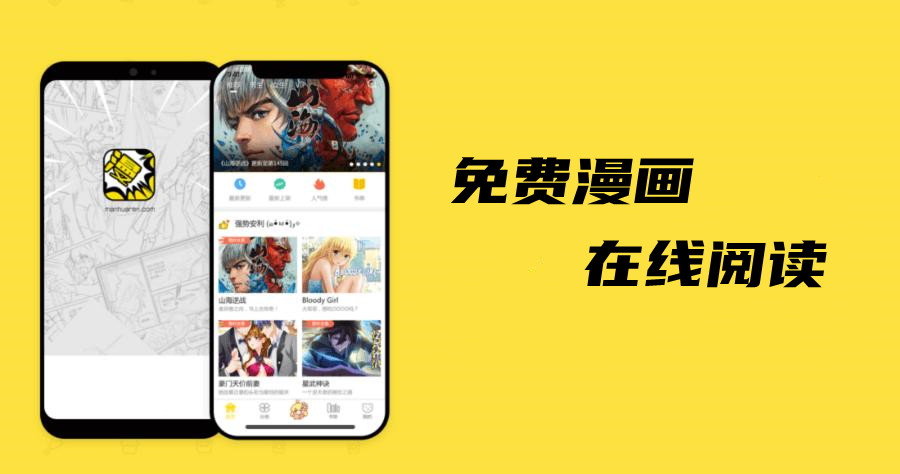 2022免费漫画app合集