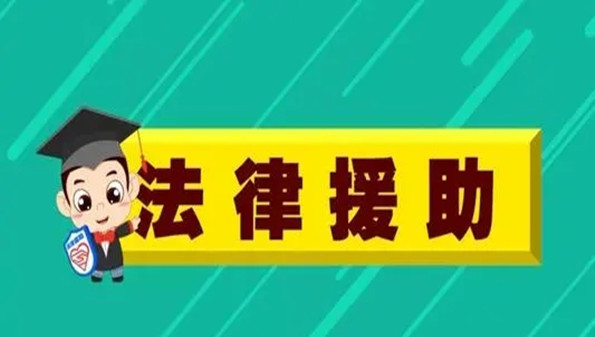 法律援助app大全