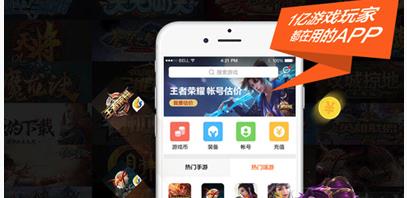 游戏账号出售软件合集
