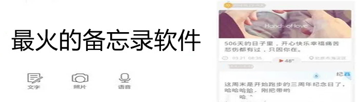 最火的备忘录软件大全