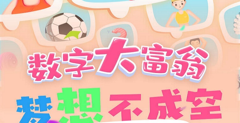 数字大富翁同款游戏合集