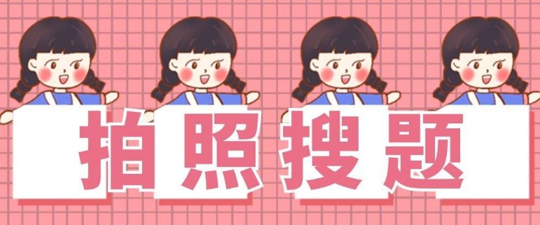 答题神器软件大全