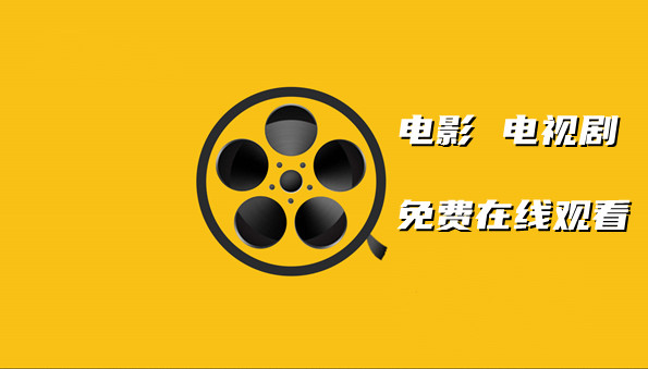 可以免费观看电影电视剧的软件合集