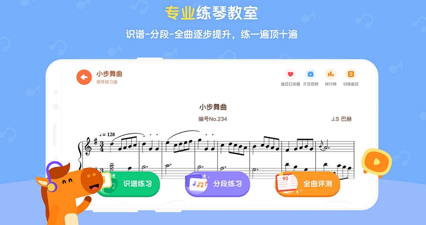 钢琴陪练app合集