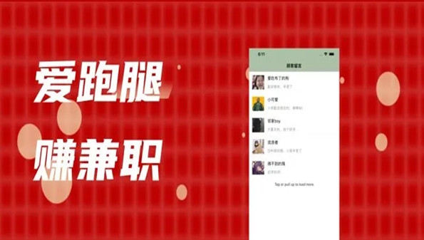 跑腿兼职app合集