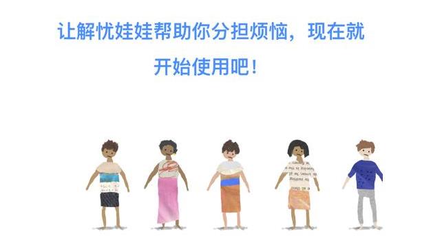 解忧软件合集