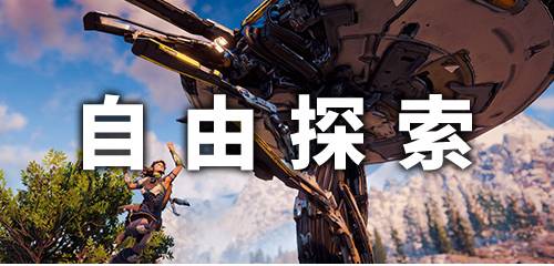 自由探索类游戏大全
