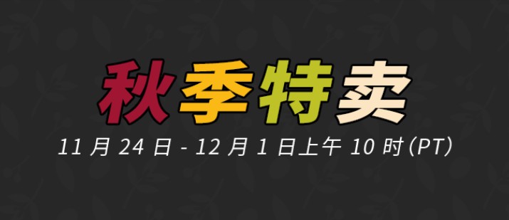 Steam2021秋季特卖游戏推荐