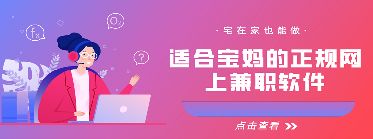 正规适合宝妈的手机兼职合集
