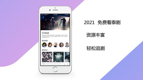 2021免费看泰剧的app合集