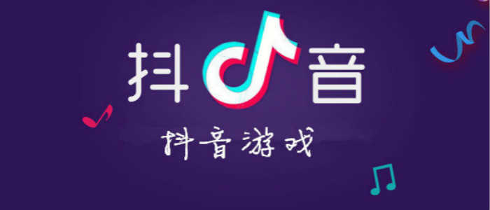 抖音好玩的小游戏大全