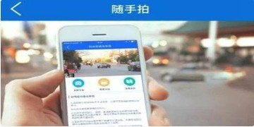 随手拍违章有奖励的app大全