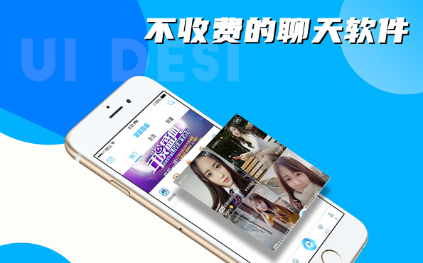 不收费的聊天软件合集