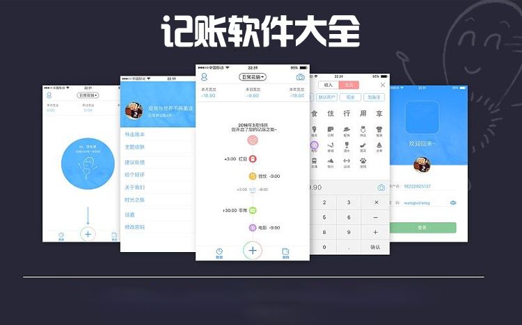 有什么好用的记账软件合集