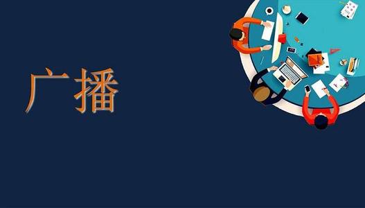 广播软件大全