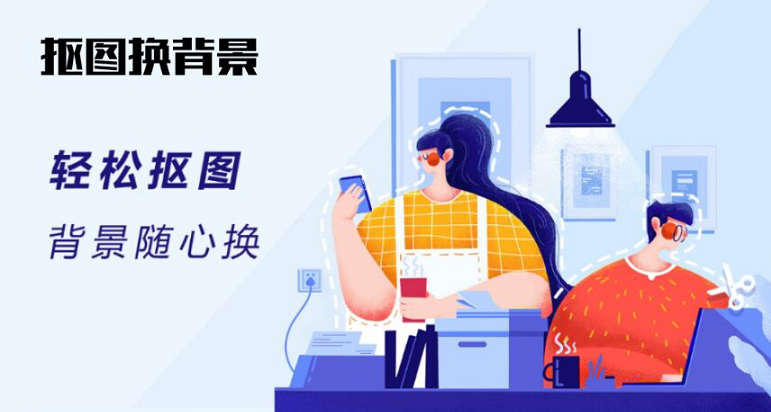 抠图软件合集