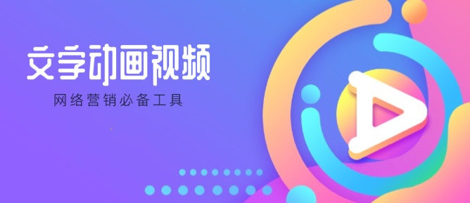 动画视频制作软件合集