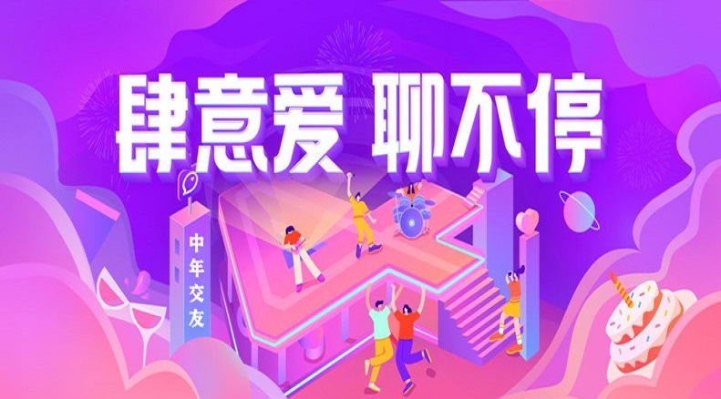 中年交友app大全