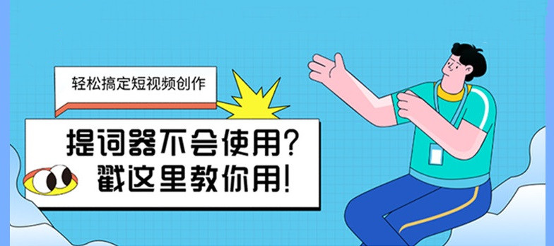 提词器软件大全