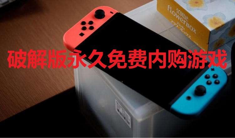 2022不花钱的游戏合集