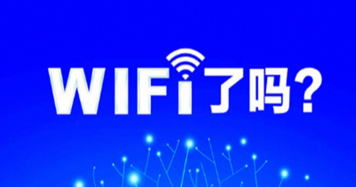 WIFI钥匙软件合集