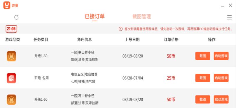 代练接单平台大全