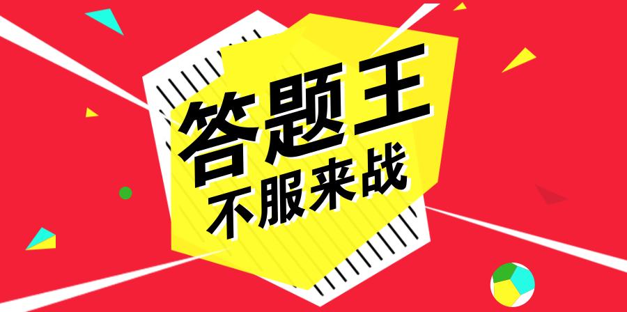 四人赛答题神器软件合集