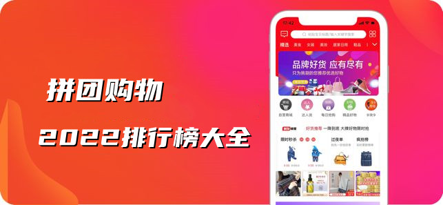 2022拼团购物app大全