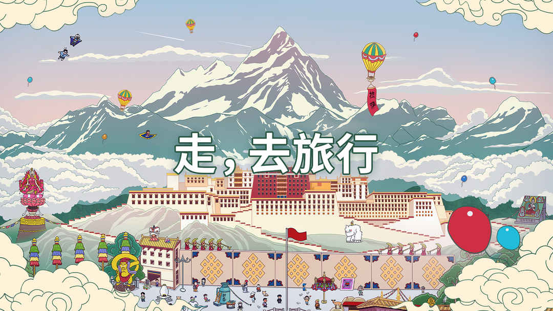 关于旅行的游戏合集