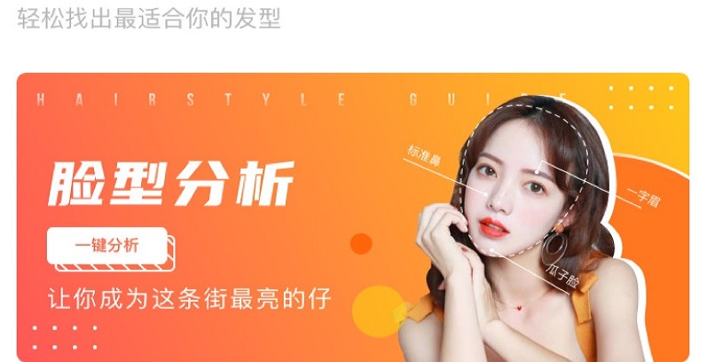 测脸型的软件合集