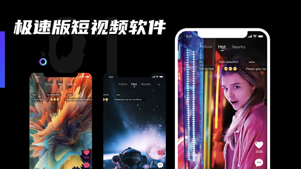 极速版短视频软件大全