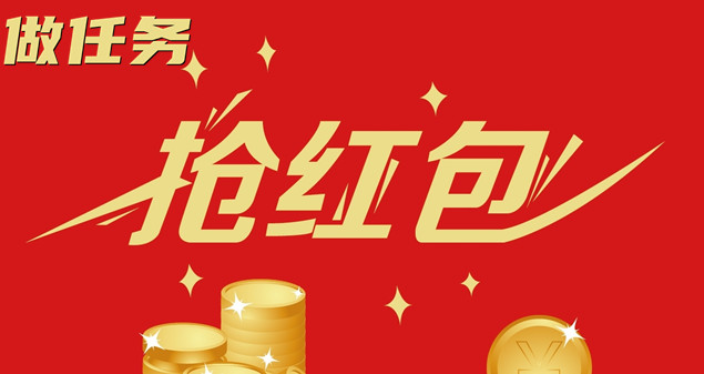做任务领红包的软件合集