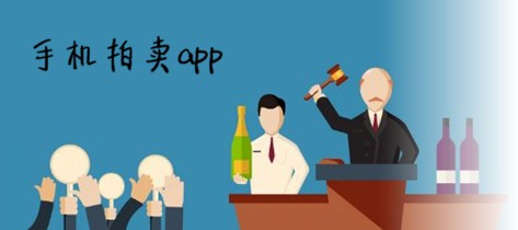 手机拍卖app合集