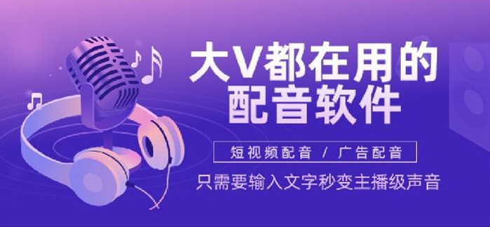 视频配音软件哪个好用合集