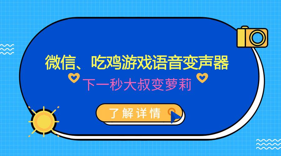 语音变声器软件合集
