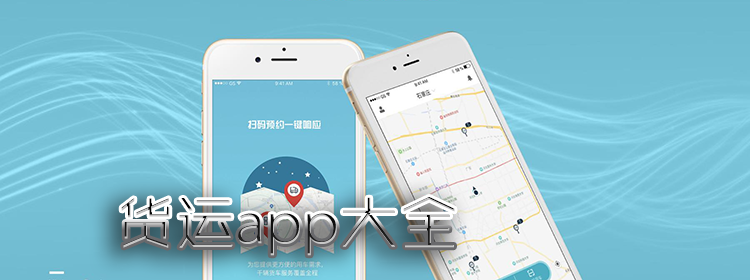 货运app合集