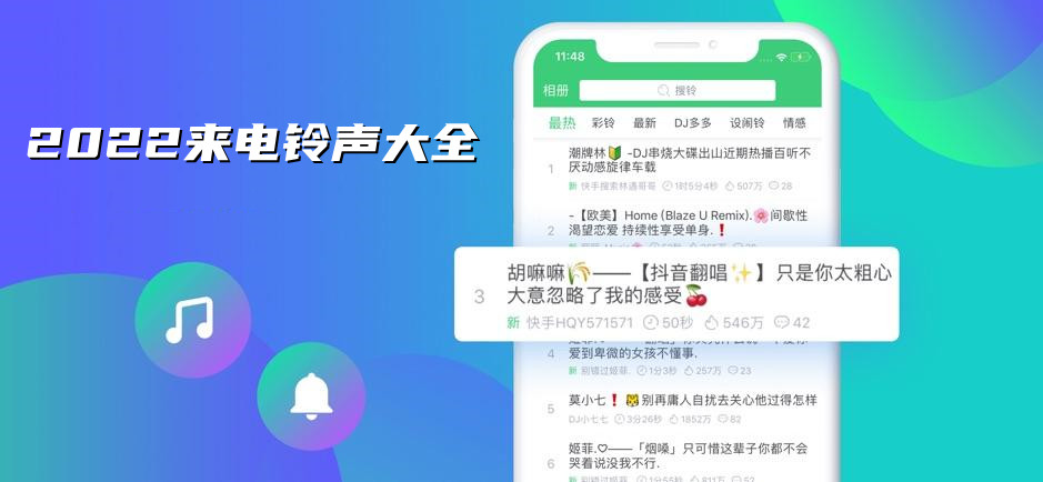 2022来电铃声大全