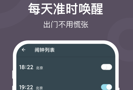 闹钟软件大全