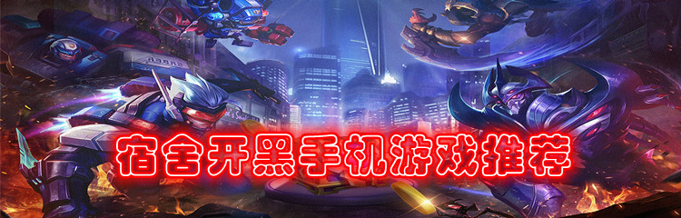 宿舍开黑游戏2022合集