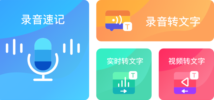 录音转文字app免费版有哪些